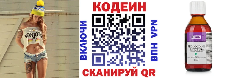 Codein напиток Lean (лин)  Кизляр 