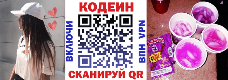 Кодеин напиток Lean (лин) Кизляр